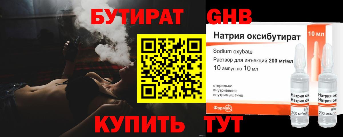 Бутират оксибутират Ивантеевка