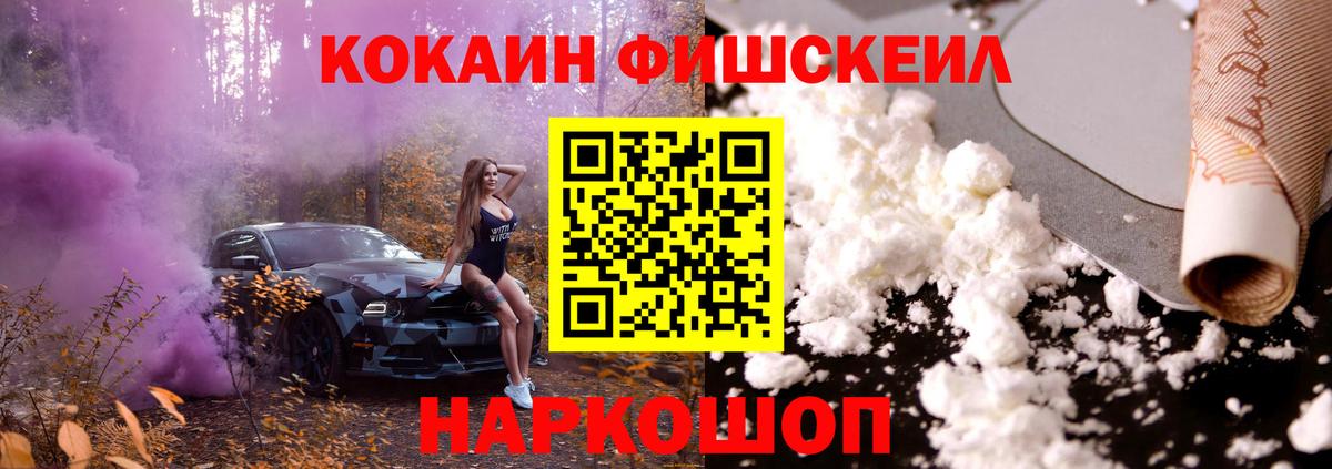 Кокаин Fish Scale Ивантеевка