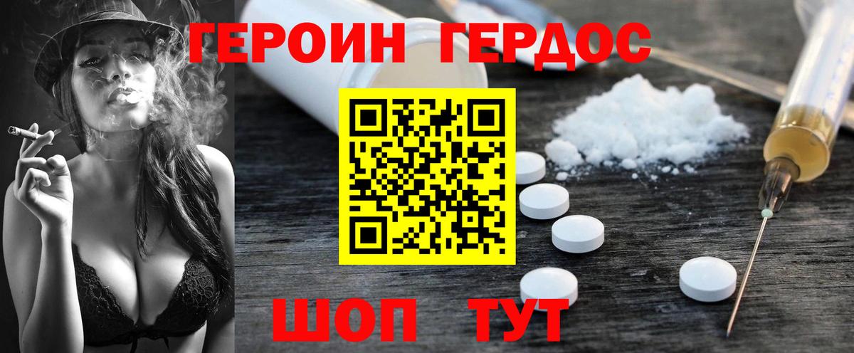 Героин герыч  Вход с VPN  Ивантеевка 