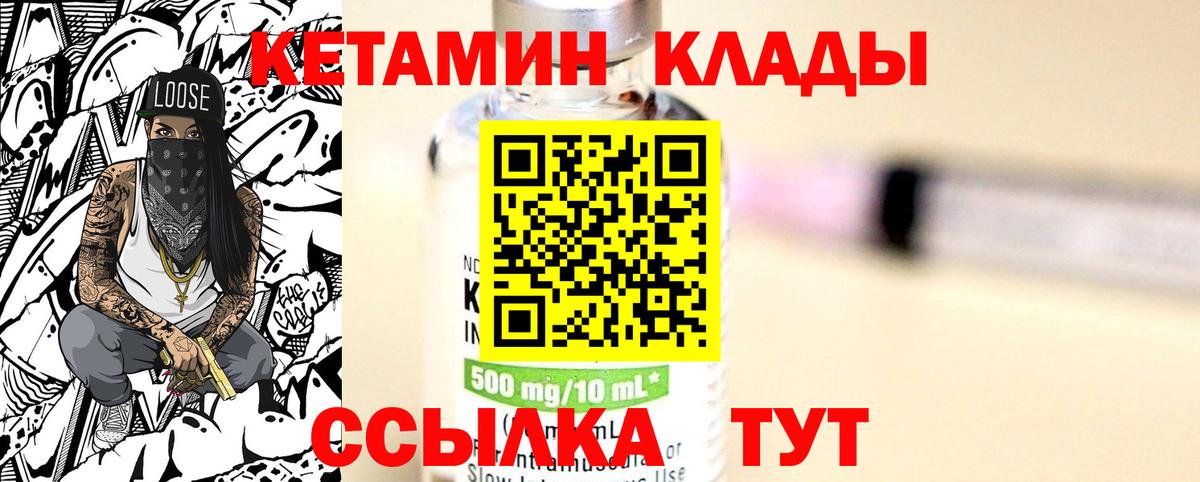 КЕТАМИН VHQ  Вход с VPN  Ивантеевка 