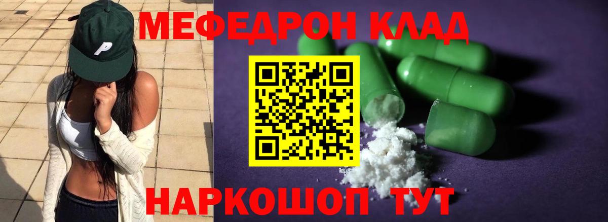 Мефедрон  Ивантеевка