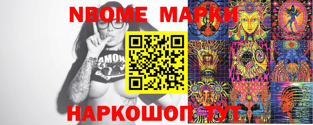 Марки 25I-NBOMe 1,8мг Ивантеевка