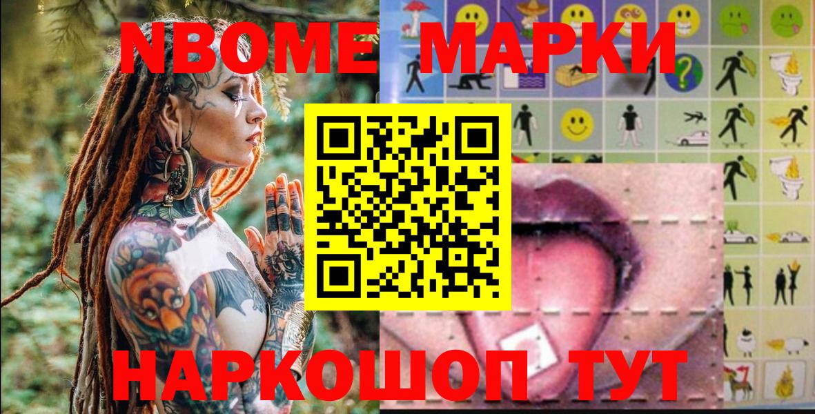 Наркотические марки 1500мкг  Вход с VPN  Ивантеевка 